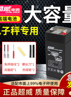 超威电子秤电池通用4v4ah20hr电子称蓄电瓶台秤专用6v伏配件大全