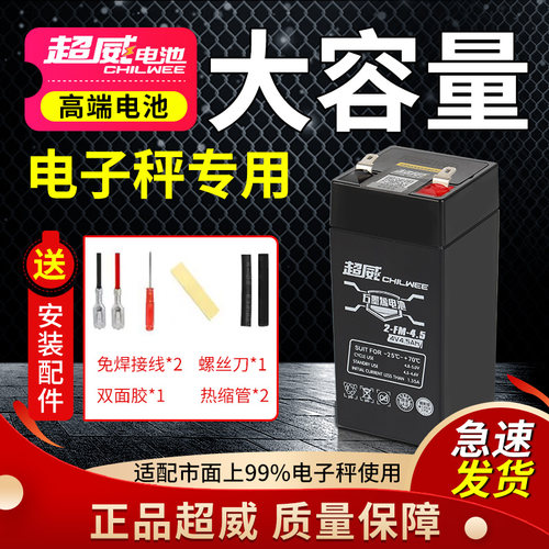 超威电子秤电池大容量通用型