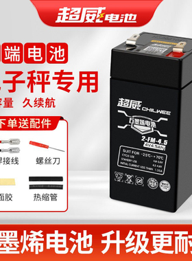 超威电子秤电池大容量通用4v4ah20hr电子称台秤专用6v4.5Ah蓄电瓶