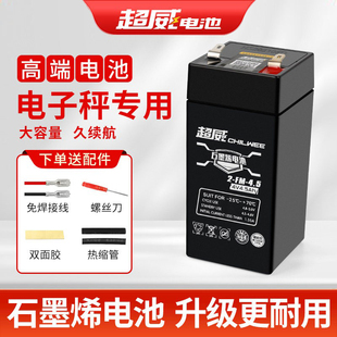 超威电子秤电池大容量通用4v4ah20hr电子称台秤专用6v4.5Ah蓄电瓶
