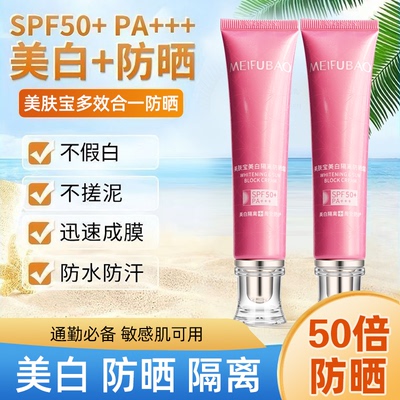 美肤宝SPF50+美白防晒霜80g