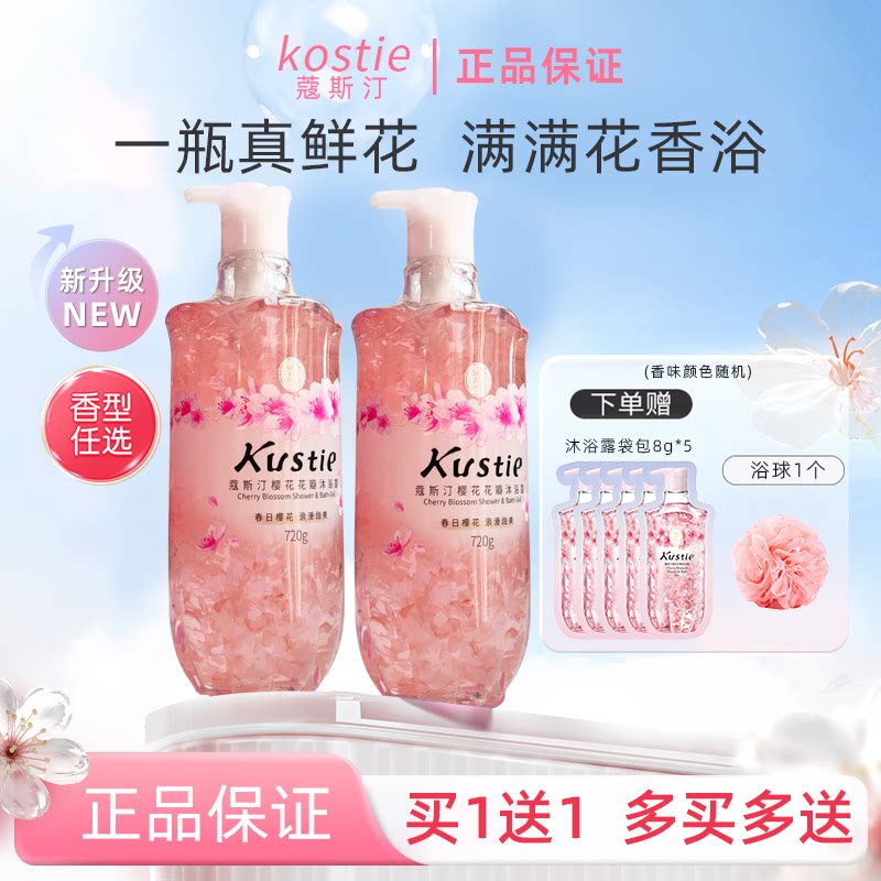 持久留香蔻斯汀买一送一樱花玫瑰