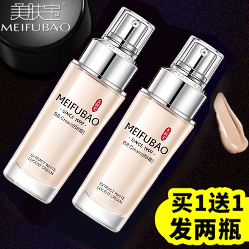 美肤宝bb透白美肌霜提亮肤色美白保湿遮瑕遮斑持久粉底液官方正品
