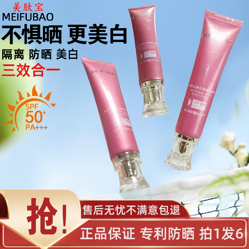 美肤宝面部三合一隔离霜