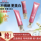 美肤宝防晒霜50倍美白隔离防紫外线面部遮瑕防水清爽三合一正品 女