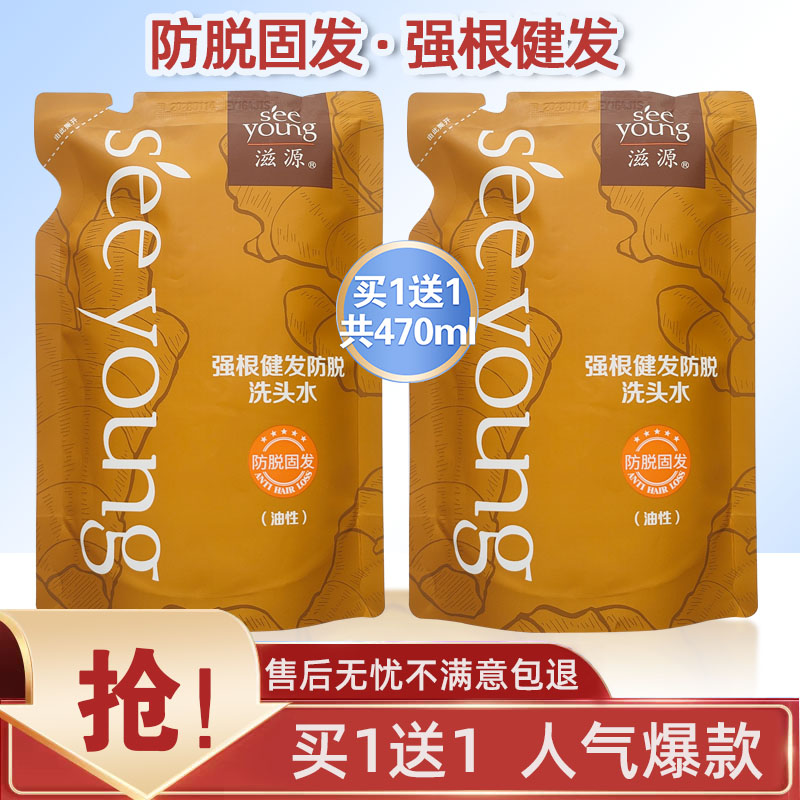 强根健发补充装235ml正品洗头水