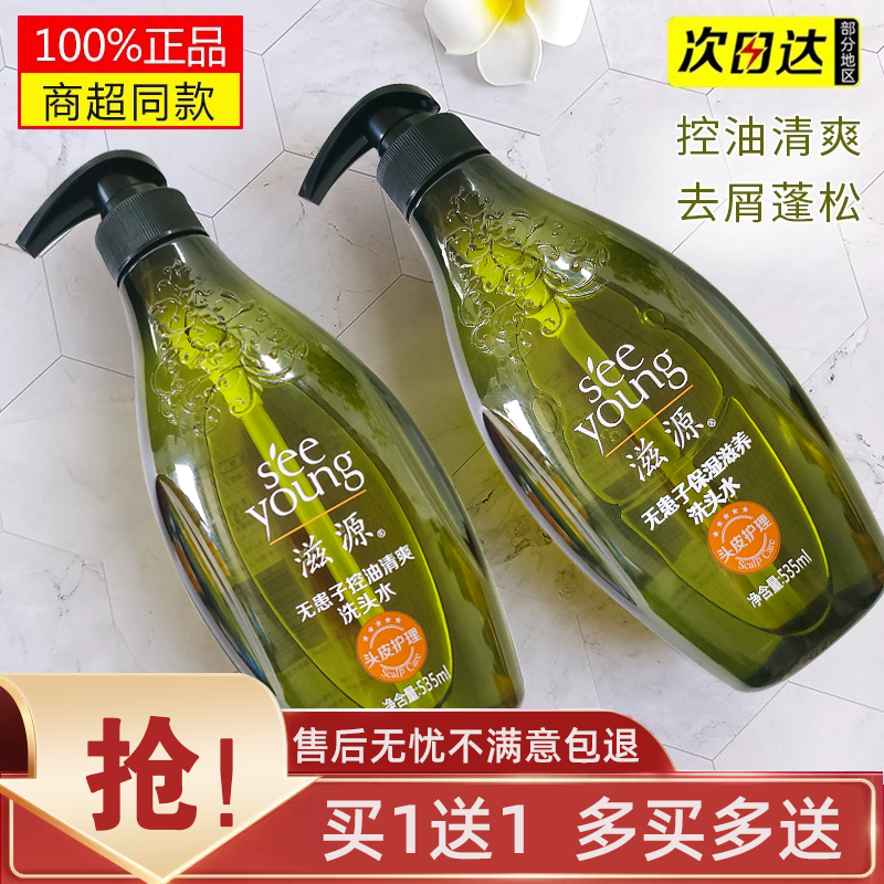 滋源无患子无硅油控油去屑洗发水