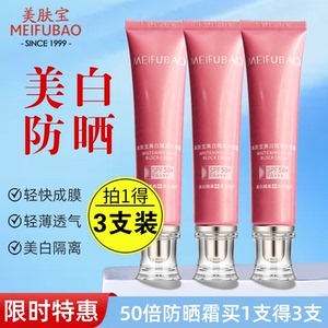 美肤宝隔离美白防晒霜防水防汗防紫外线面部高倍正品SPF50+防晒霜