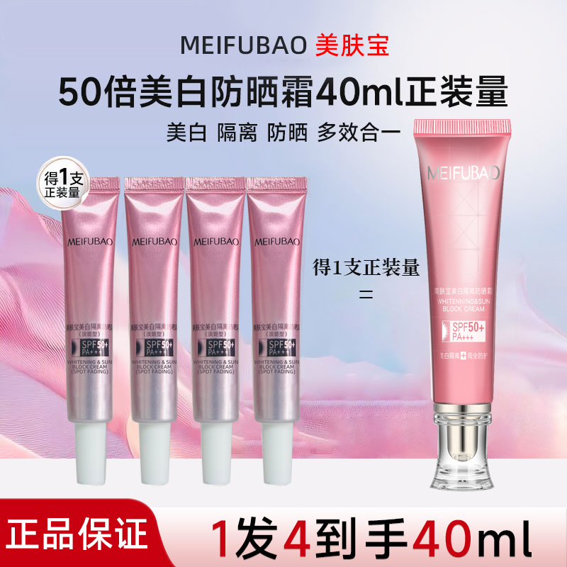 美肤宝防晒隔离霜50倍面部美白遮瑕防紫外线女bb霜粉底液三合一女
