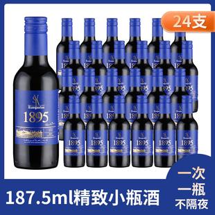 智利原瓶进口进口1895家族传承红葡萄酒24瓶装187.5ml*24