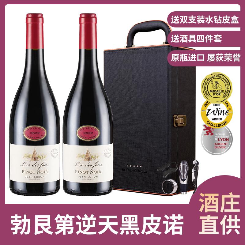 法國原瓶進(jìn)口朗克魯勃艮第金巔園黑皮諾干紅葡萄酒雙支水鉆禮盒
