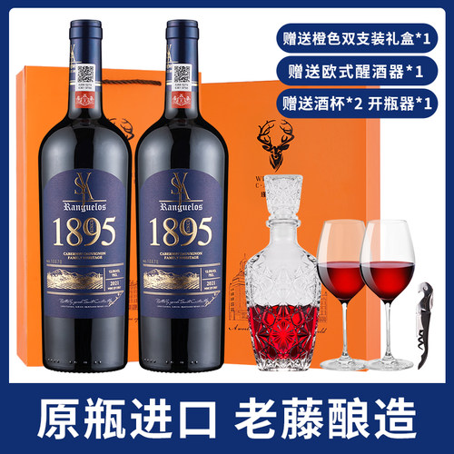 朗克鲁酒庄智利原瓶进口1895赤霞珠家族传承红葡萄酒双支装礼盒