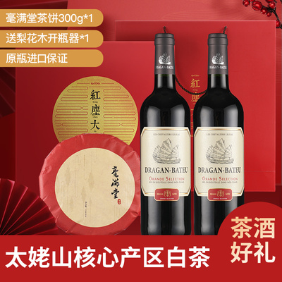 法国原瓶进口龙传精致毫满堂茶饼2瓶礼盒装