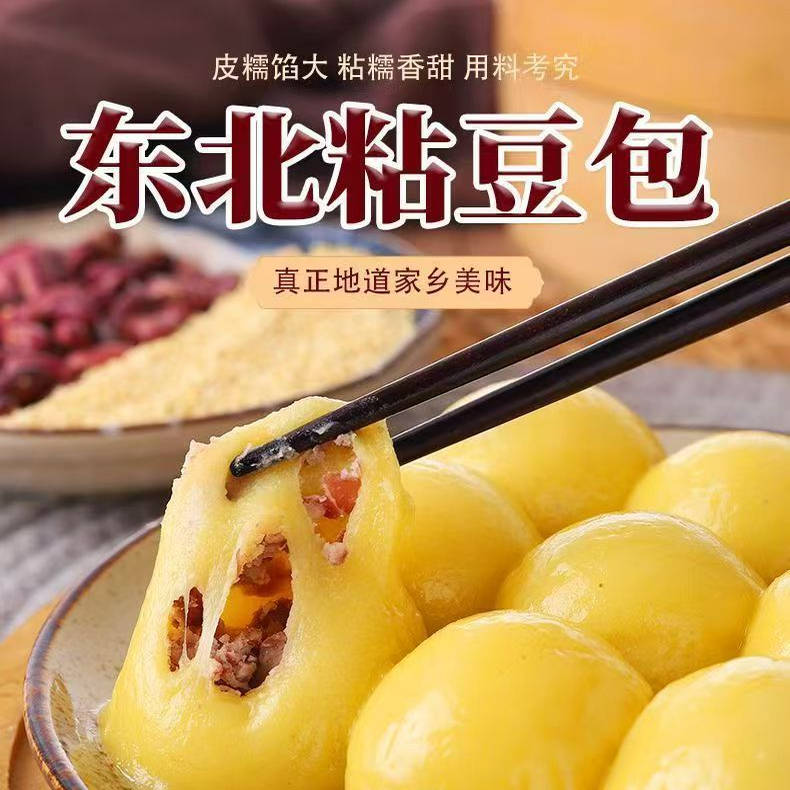 东北粘豆包芸豆豆馅老式纯手工农家特产红豆年豆包大黄米面黏豆包