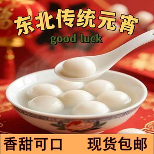 东北正宗老式传统汤圆元宵香糯冷冻速食甜品早餐厂家包邮现货直发