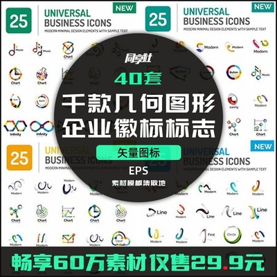 40套千款几何图形企业徽标LOGO标志矢量素材同享社精选模版视觉