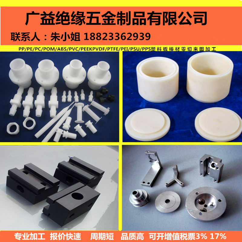 尼龍板POM塑料ABS零配件加工PP/PE/PVC/環氧板電木板cnc加工中心
