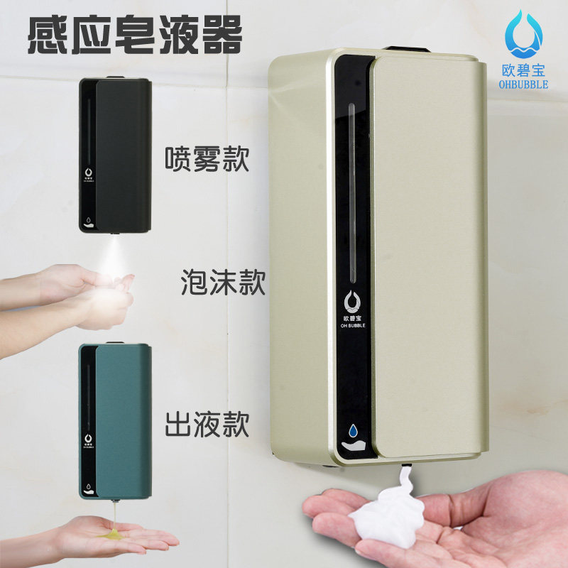 欧碧宝洗手液自动感应器挂壁式厨房洗洁精自动皂液器消毒液机家用