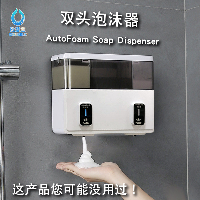 欧碧宝自动感应双头泡沫皂液器壁挂式浴室卫生间洗发水沐浴露盒子