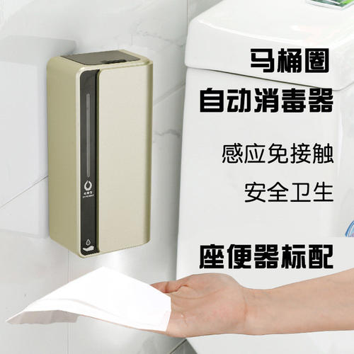 欧碧宝智能壁挂式酒精喷雾器马桶圈消毒机自动感应器坐便器消毒机