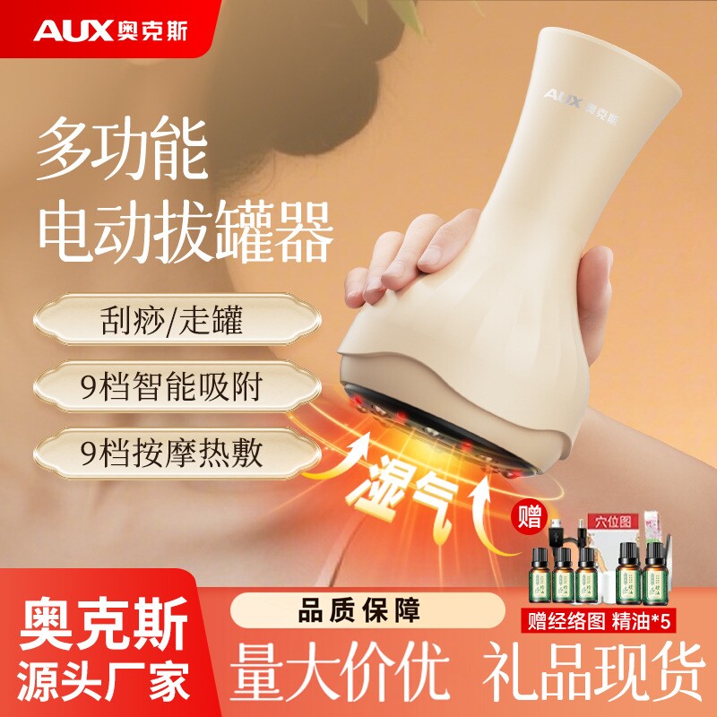 奥克斯电动刮痧仪拔罐神理疗器家用全身多功能一体机背部按摩仪器