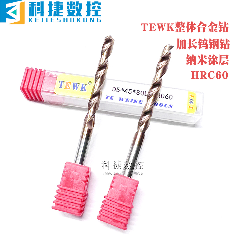 TEWK60度乌钢合金加长钻头2*120