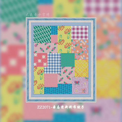ZZ2071-杂志清新拼布被子十字绣