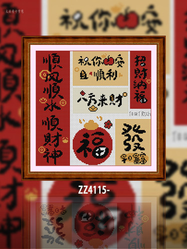 【ZZ4115-顺风顺水顺财神】