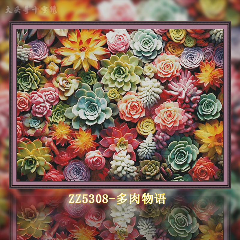 【KZ-ZZ5308-多肉物语】十字绣2025新款客厅卡通卧室大幅幅清新简