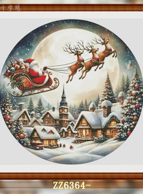 【ZZ6364-冰雪圣诞梦】十字绣2024新款线绣自己绣客厅儿童卡通梦