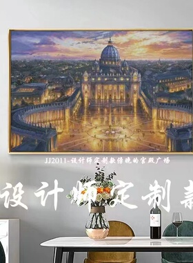 【设计师定制款傍晚的宫殿广场】十字绣2025新款客厅卧室大幅