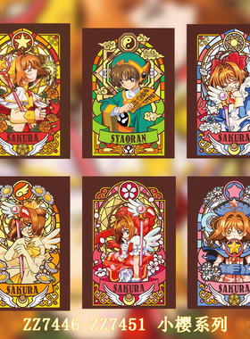 【ZZ7446-ZZ7451-塔罗牌小樱系列】十字绣2025新款小件线绣