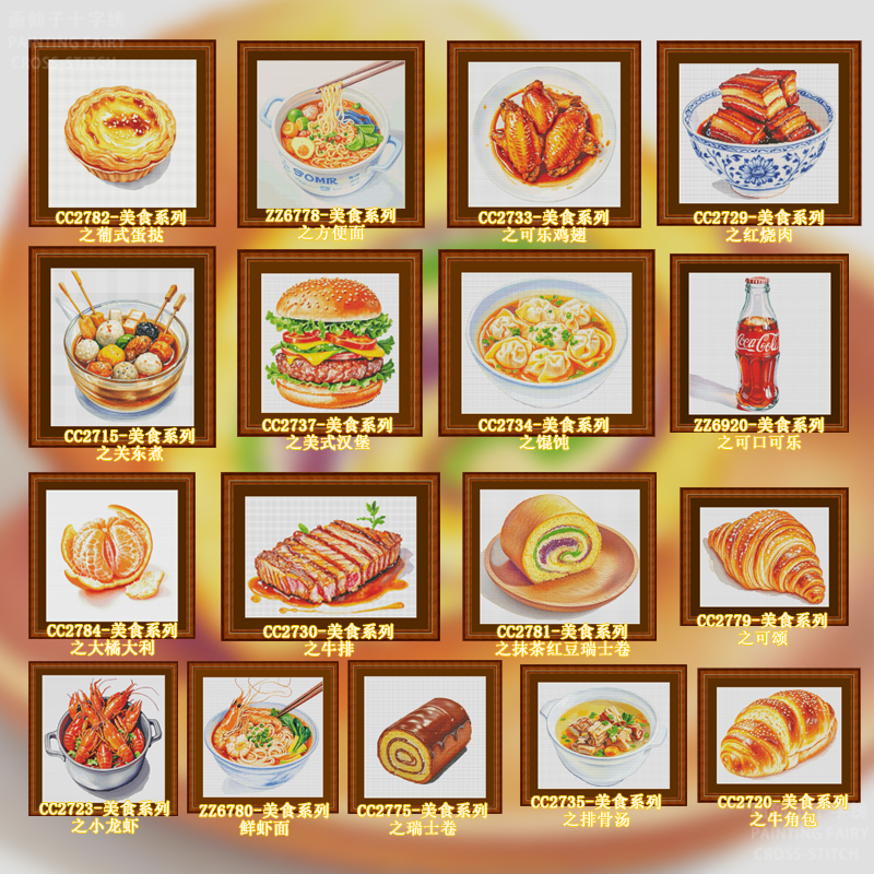 【CC-美食系列】十字绣2025新款小件线绣客厅餐厅简单新手款简约