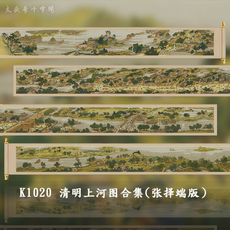 【清明上河图】十字绣22米全景满绣全图精准印花线绣87色