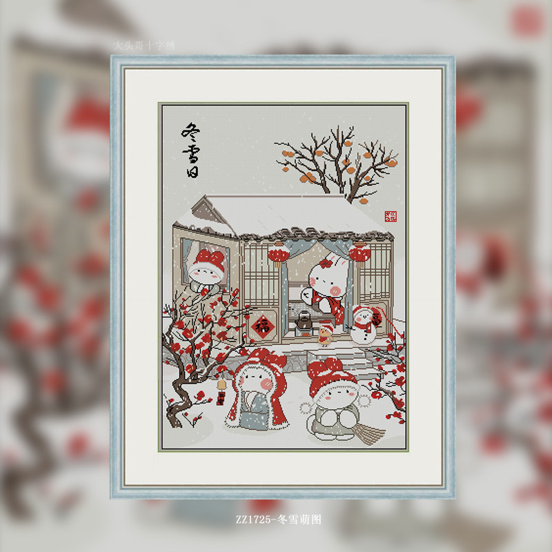 【ZZ1725-冬雪萌图】十字绣2024年新款简约客厅现代风景卡通动漫