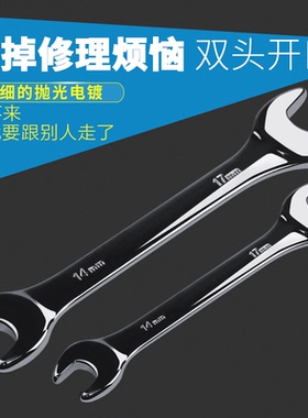 双头开口板手17一19-22叉插死岔口1214/1417/1719/8-10个的小扳手