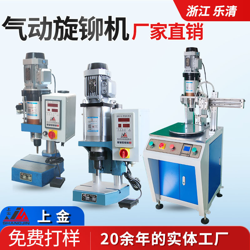 上金小型气动旋铆机半空心翻边