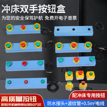 冲床压机按扭盒开关控制盒双手操作钣金按钮保护盒启动急停盒3孔