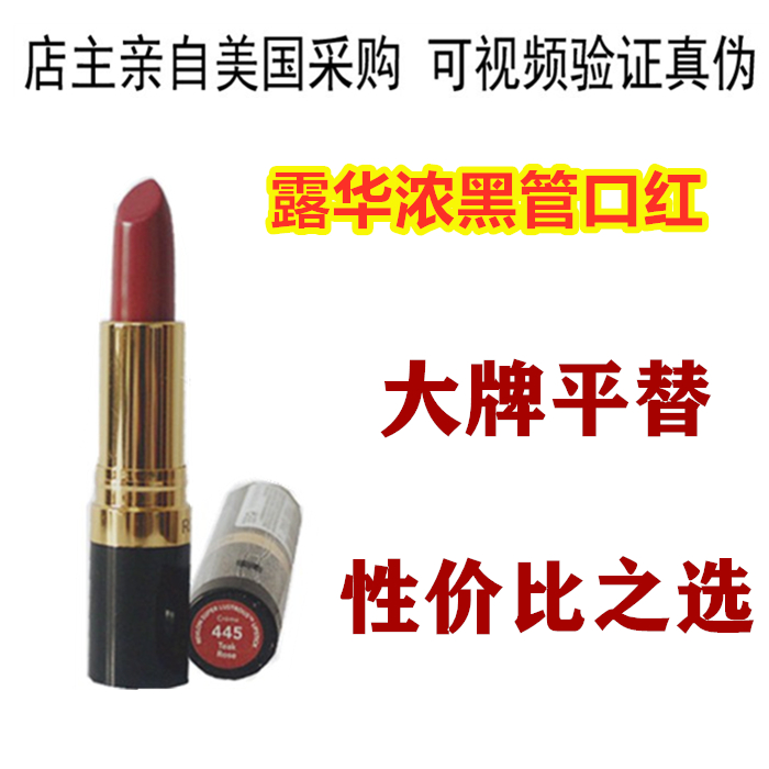 现货美版revlon露华浓丽采丽彩炫亮滋润保湿黑管唇膏口红 225 325