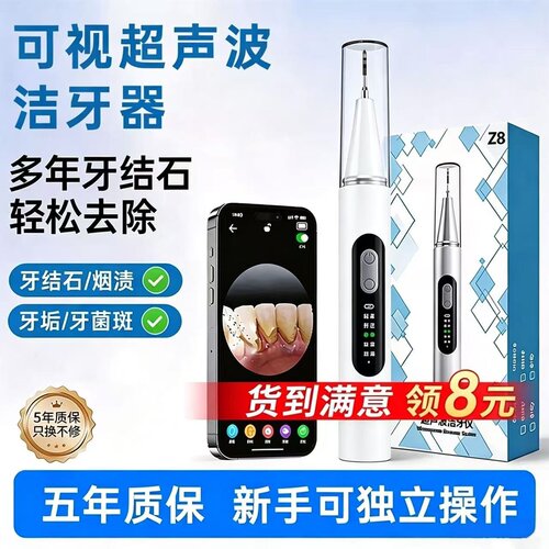 可视超声波洗牙器牙结石去除神器