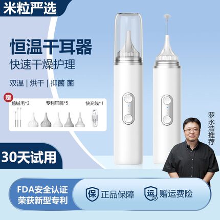 恒温干耳器耳朵烘干机医用游泳耳朵进水洗澡吹干耳道干燥器中耳烤