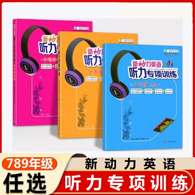 东方心韵全新升级英语听力专项