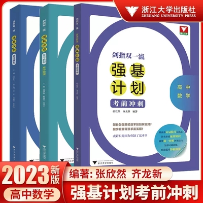 剑指双一流备考教程考前冲刺