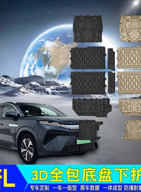 25款比亚迪唐lev电机电池下护板唐LDMP底盘装甲护底板原厂改装dm