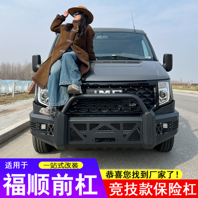 江铃福顺竞价款前杠改装件前杠防撞杠越野防护防撞杠福顺房车配件