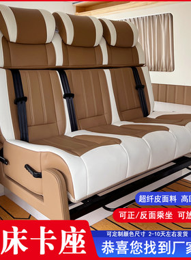 房车多功能变床换向折叠椅适用全顺大通床车菱智金杯海狮改装座椅