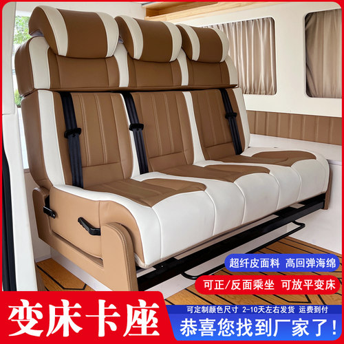 房车多功能变床换向折叠椅适用全顺大通床车菱智金杯海狮改装座椅