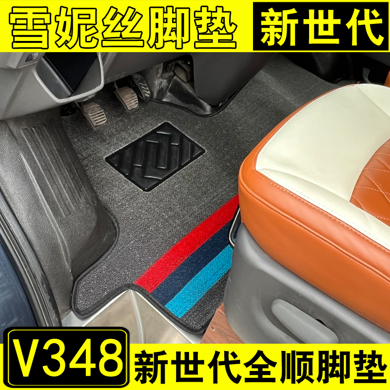 新世代专车专用雪妮丝脚垫