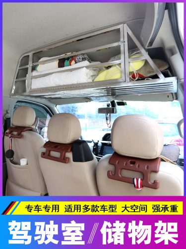 驾驶室储物架新全顺大通