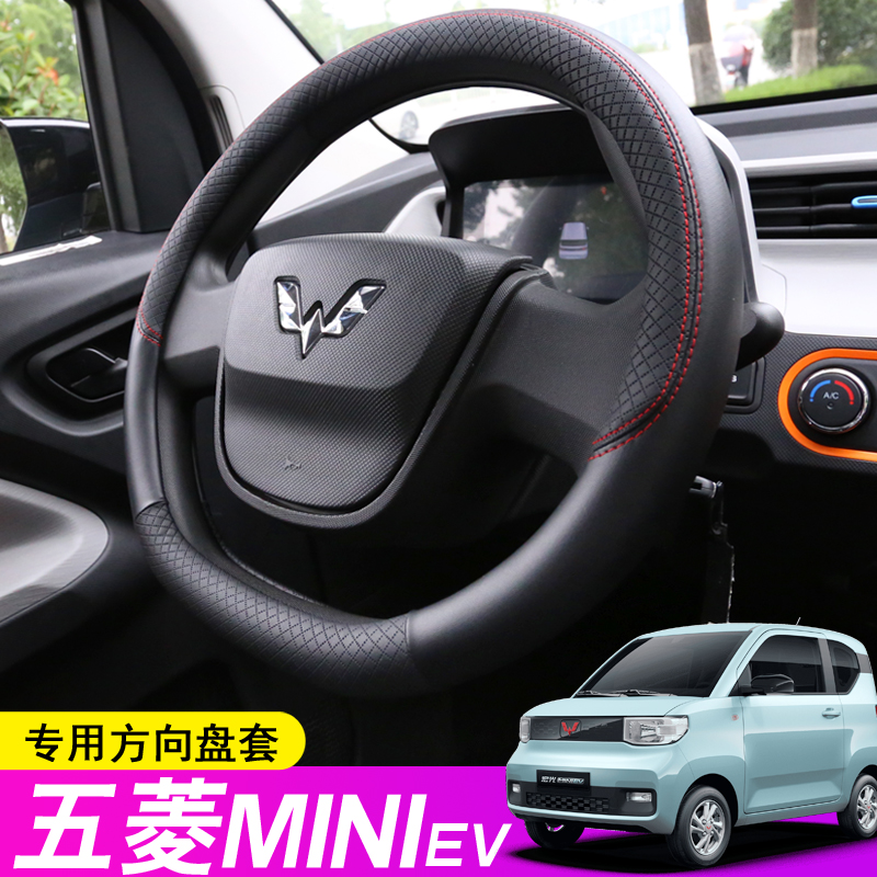 方向盘套菱宏光mini迷你改装车